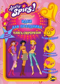 Totally Spies! Идеи для праздника