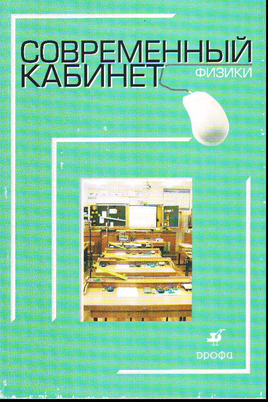 Оборудование казахстан кабинета для физики