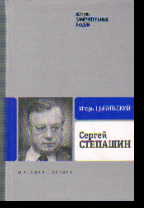 Сергей Степашин