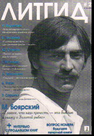 Журнал Литгид № 2