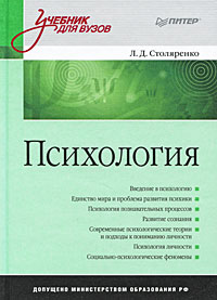 Психология: Учебник для вузов