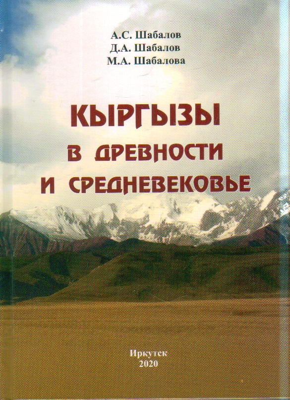 Кыргызы в древности и средневековье