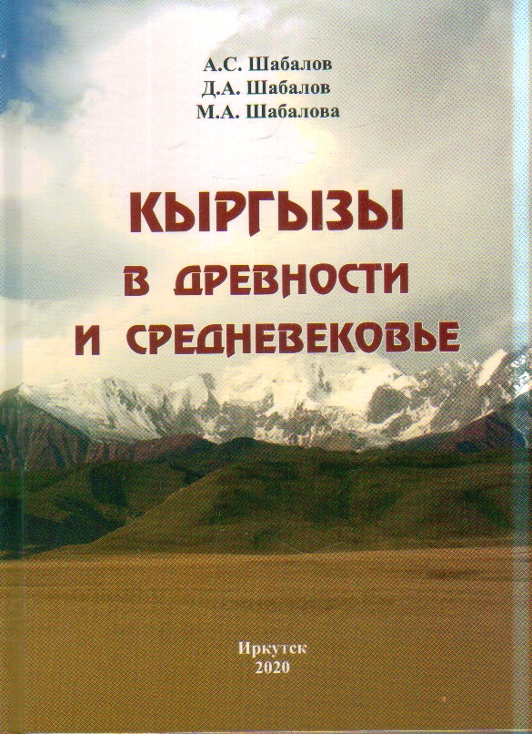Киргизы в древности и средневековье