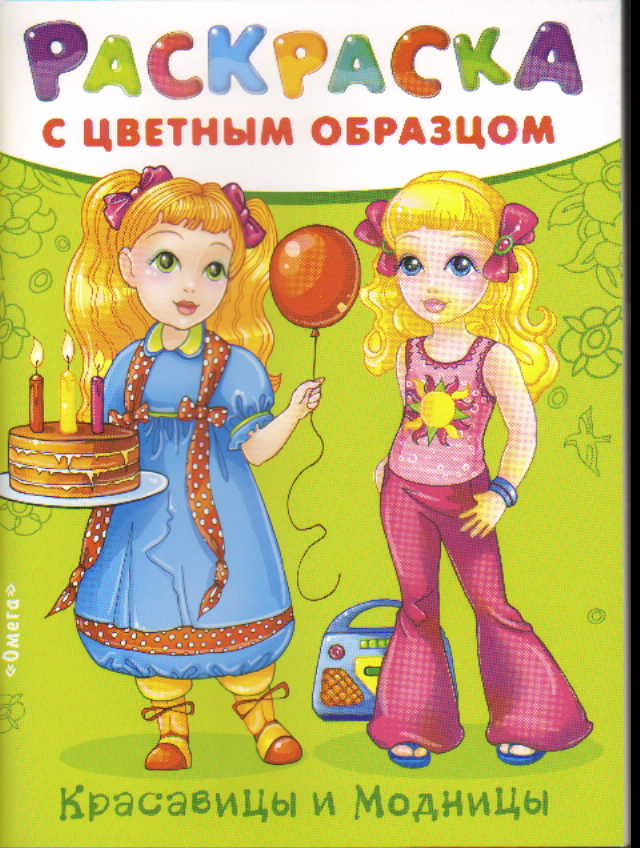 Раскраска Красавицы и принцессы. Сказочные принцессы