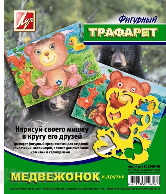 Трафарет Медвежонок и его друзья