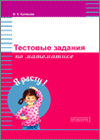 Тестовые задания по математике