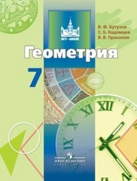 Геометрия. 7 кл.: Учебник ФГОС
