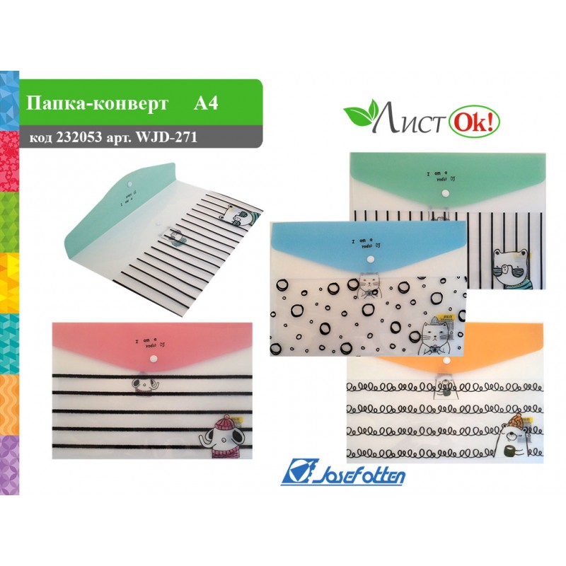 Папка-конверт А4 с рис Зверушки ассорти