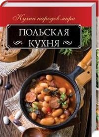 Польская кухня