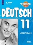Немецкий язык. 11 класс: Рабочая тетрадь