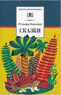 Сказки