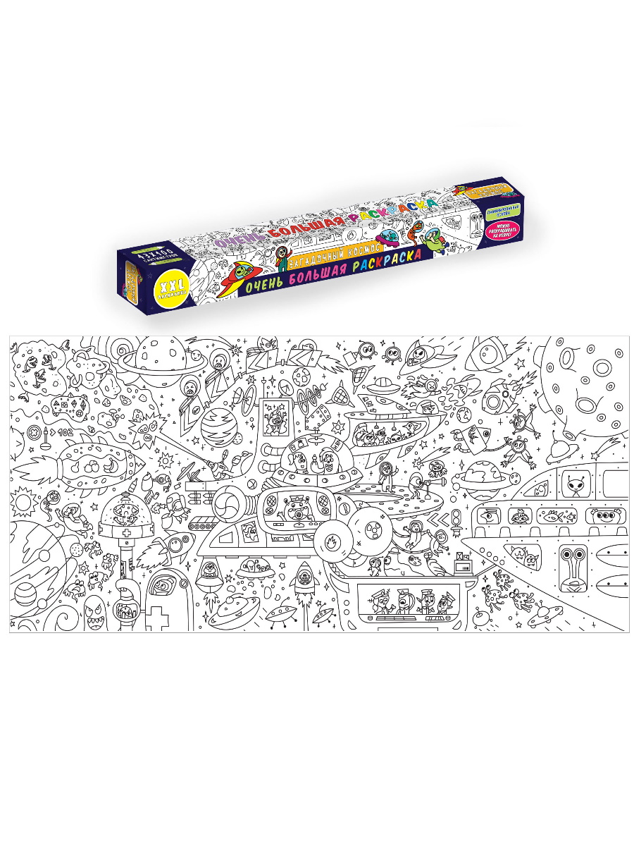 Раскраска Загадочный космос