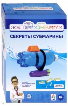 Набор для исследования Экспериментариум Секреты субмарины