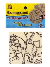 Творч Выжигание на магнитах Дикие животные: Лев и лошадь