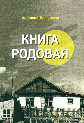 Книга родовая