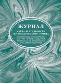 Журнал учета первичных средств пожаротушения