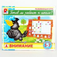 Игра Развивающая Готов ли ребенок к школе? Внимание