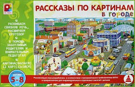 Игра Развивающая Рассказы по картинам В городе