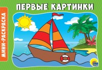 Раскраска для девочек