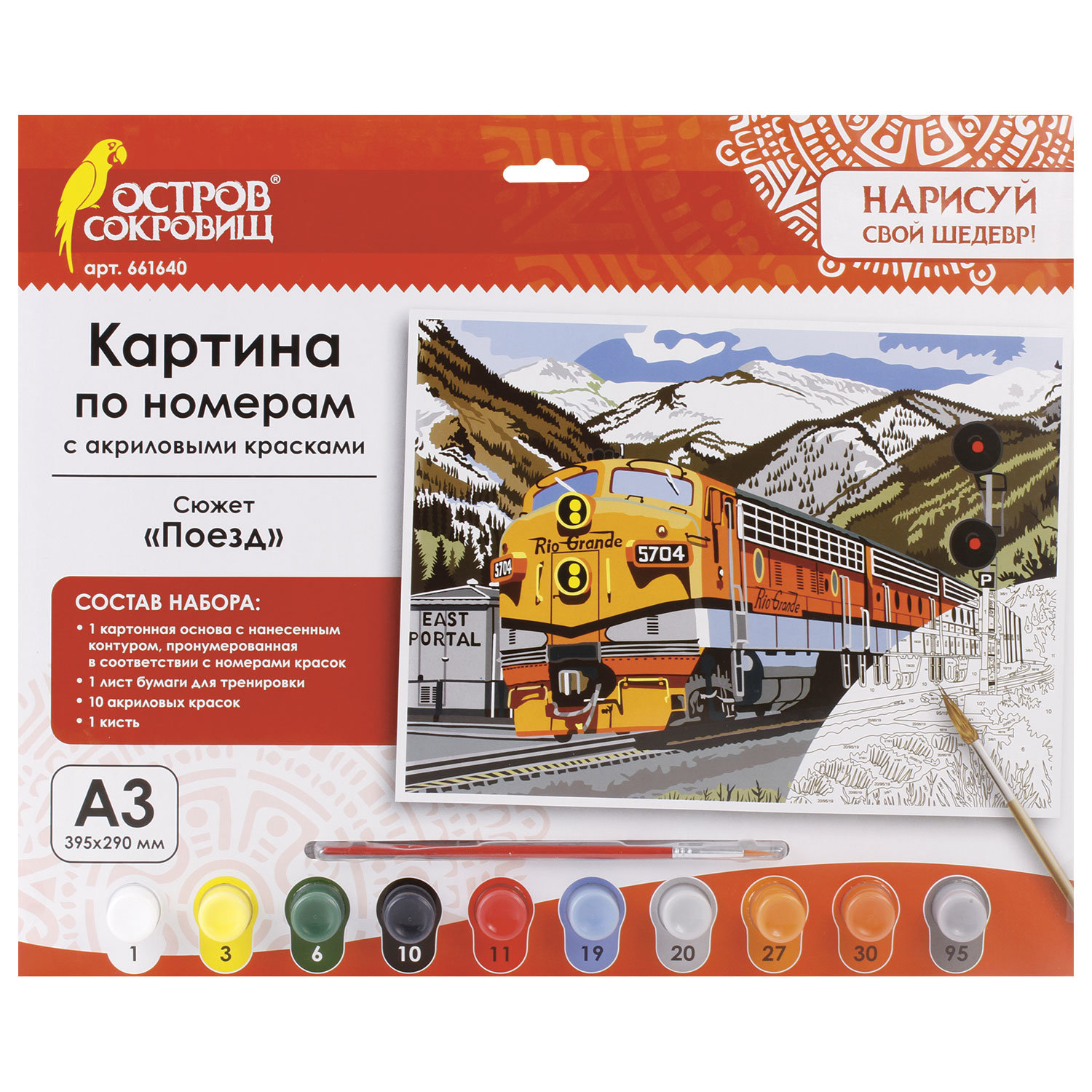 Творч Картина по номерам А3 Поезд