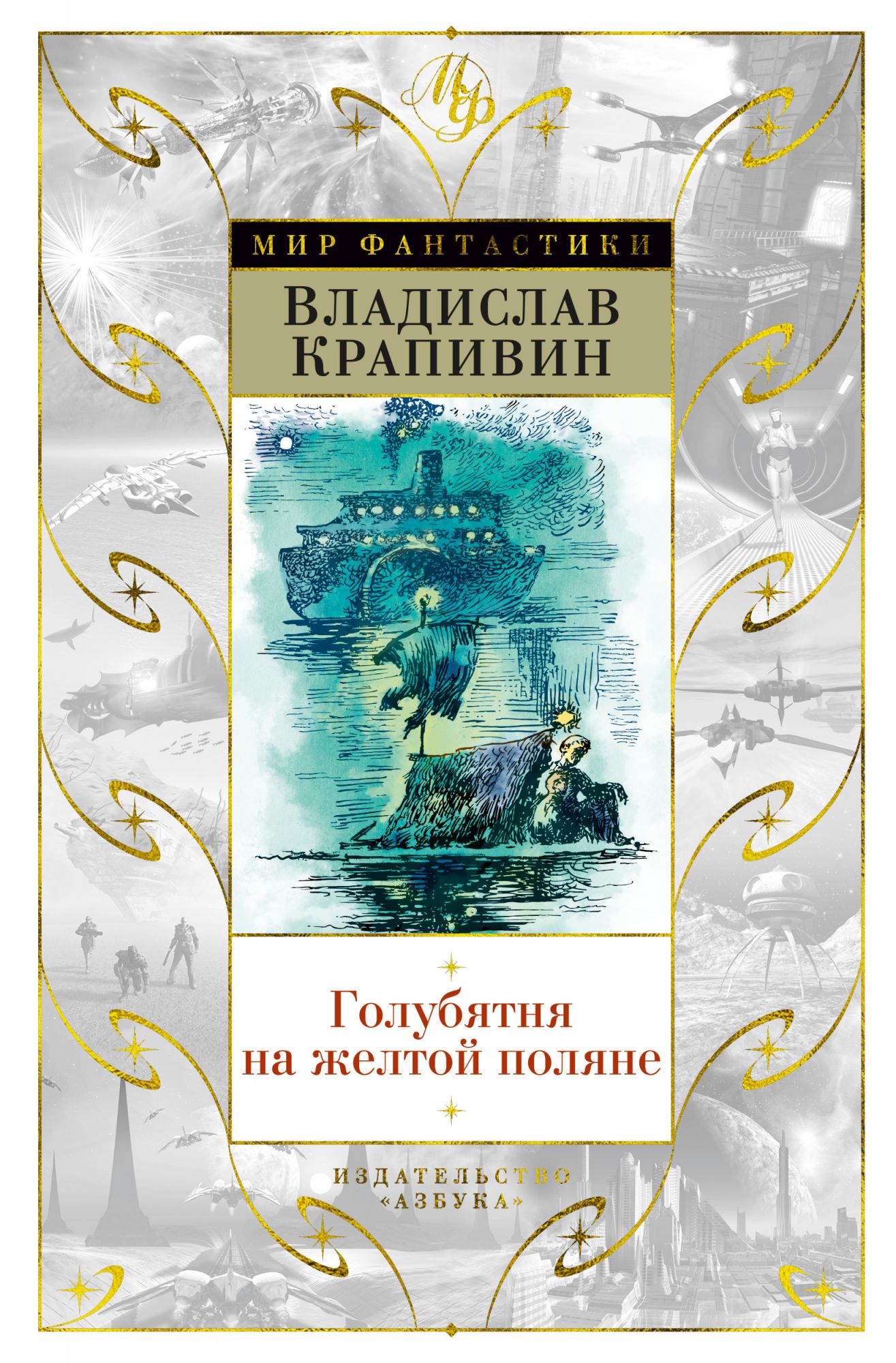 Голубятня на желтой поляне: Романы, повести