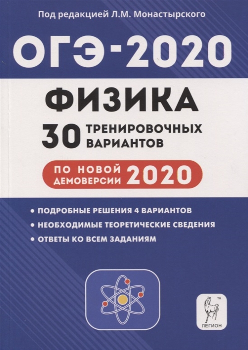 ОГЭ-2023. Физика. 30 тренировочных вариантов по демоверсии 2023