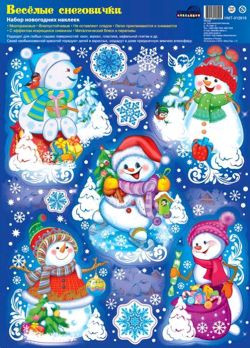 НГ Наклейки НМТ-012918 Новогодние наклейки на окна Веселые снеговички гологр