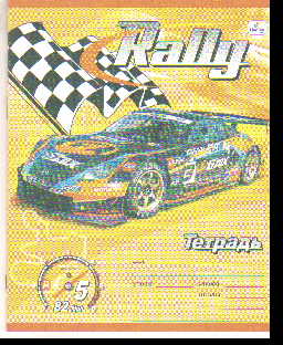 Тетрадь 12л линейка Rally (авто)