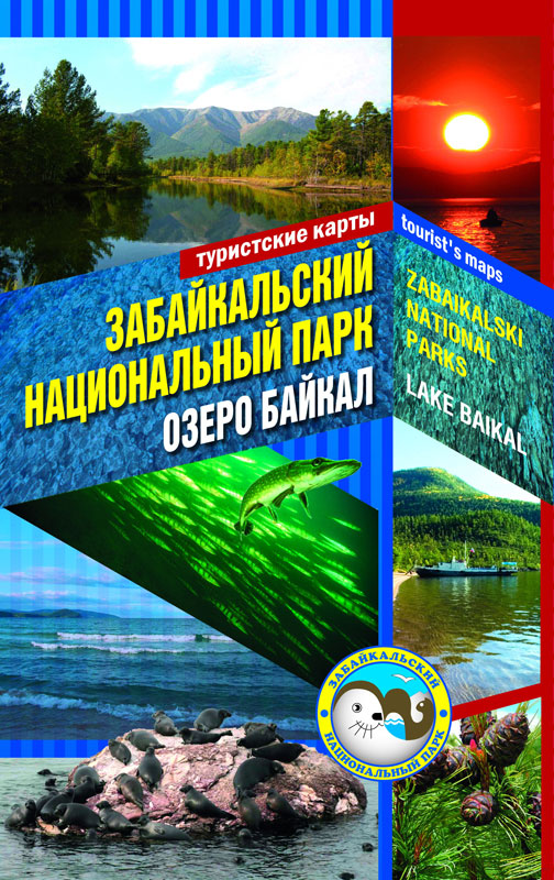 Карта: Забайкальский национальный парк. Озеро Байкал