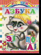 Азбука
