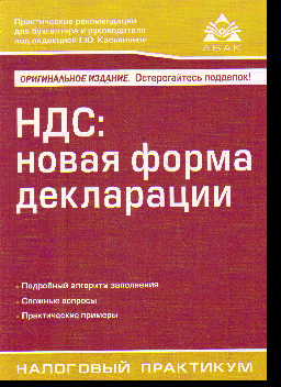 НДС: Новая форма декларации