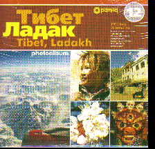 DVD Тибет. Ладак. Tibet, Ladakh: Photoalbum (12)