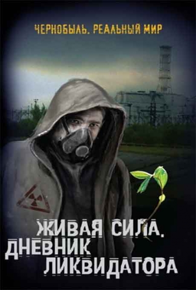 научиться читать книги про чернобыль фата сне символизирует
