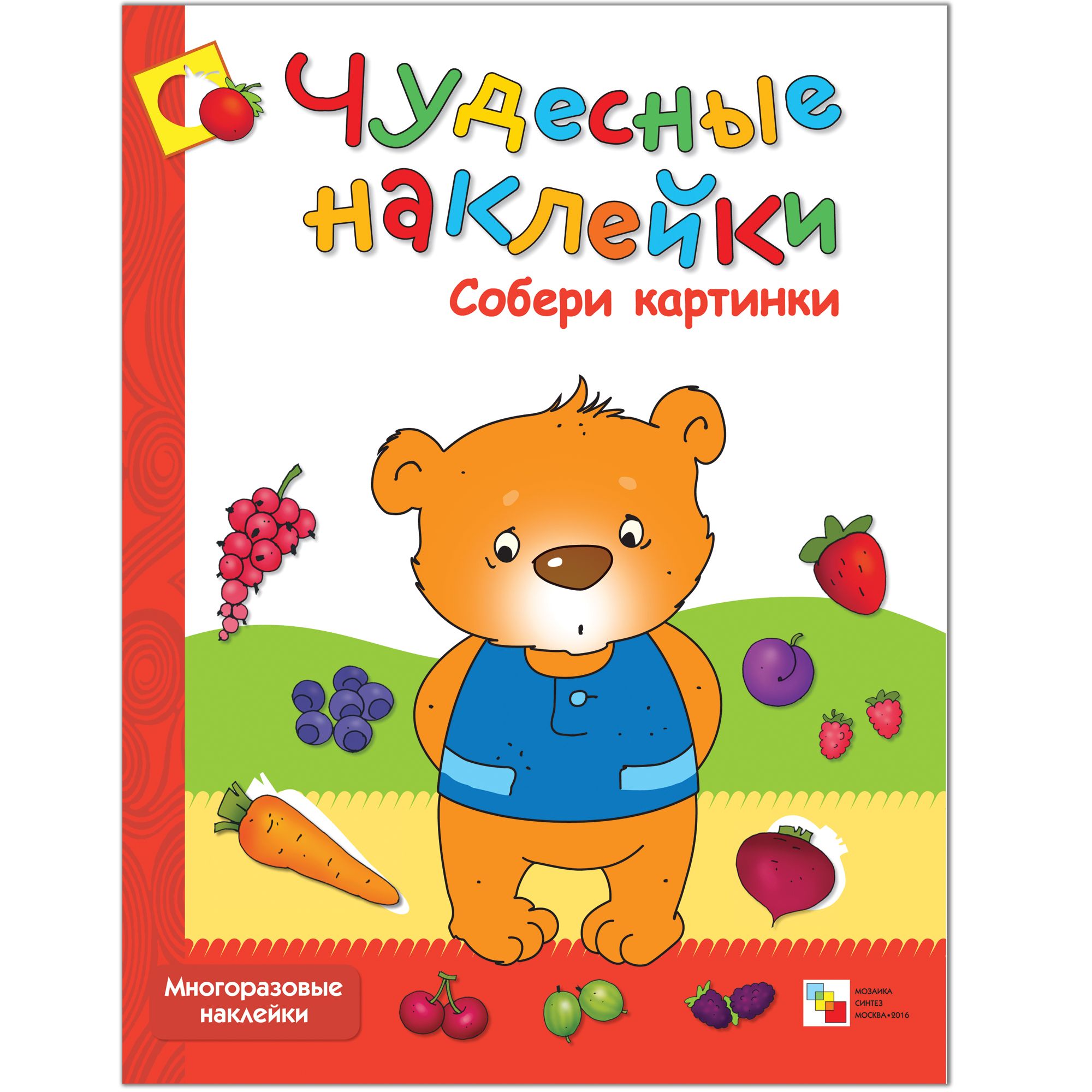 Собери картинки: Многоразовые наклейки