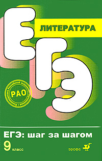 ЕГЭ 2011. Литература. 9 класс