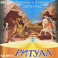 CD Ритуал