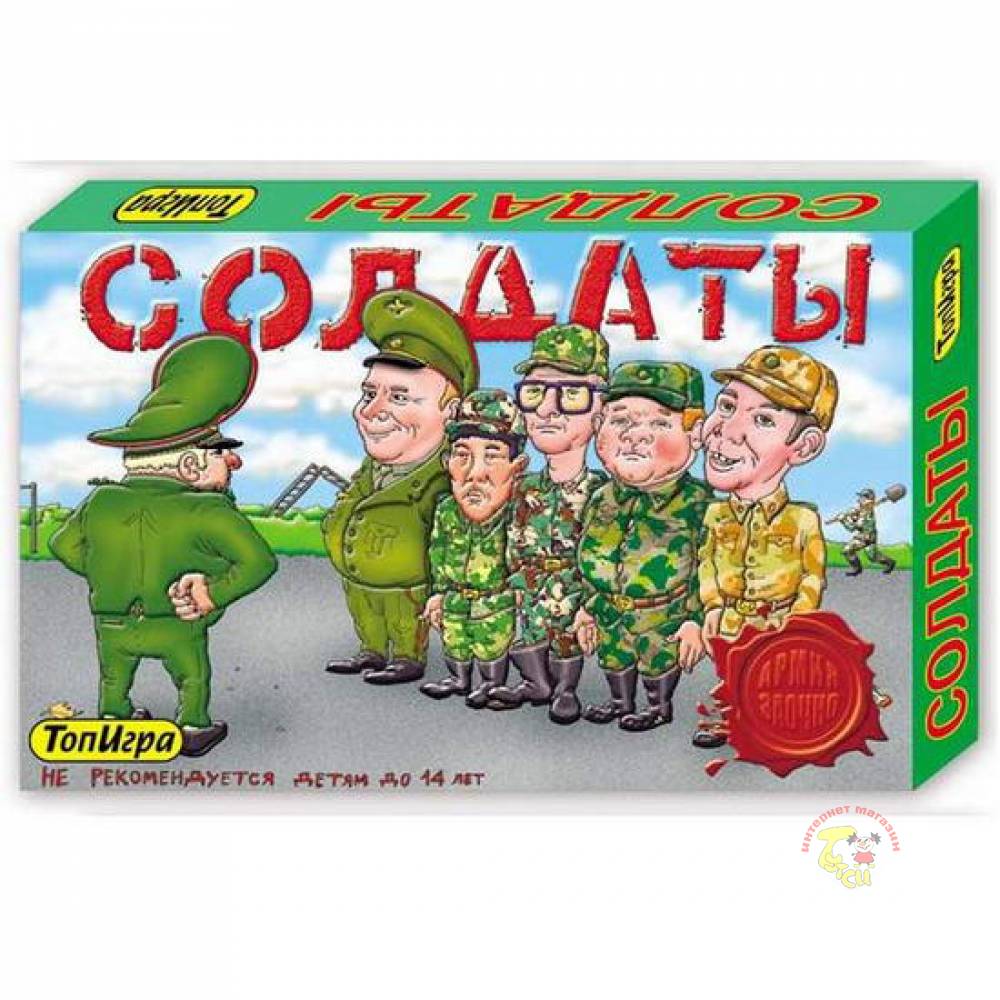 Играть в солдаты. Настольная игра солдаты. Настольная игра про армию. Настольная игра 