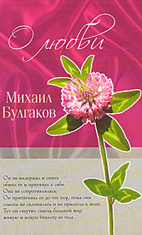 О любви