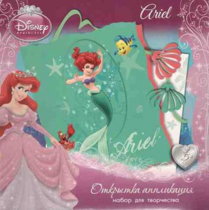 АКЦИЯ19 Творч Аппликация Открытка Princess Русалочка