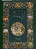 АКЦИЯ Большая книга мира 33% НЕ ДЕЙСТВУЕТ