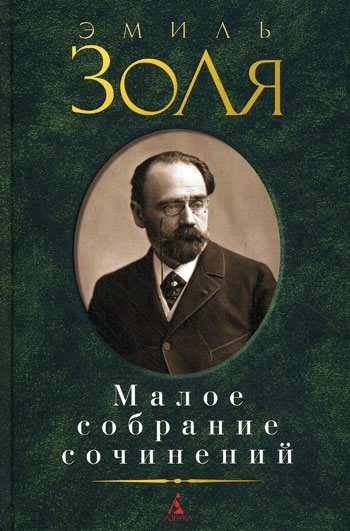 Малое собрание сочинений
