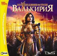 DVD Валькирия: Восхождение на трон