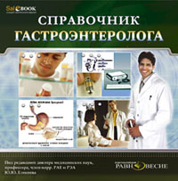 CD Справочник гастроэнтеролога