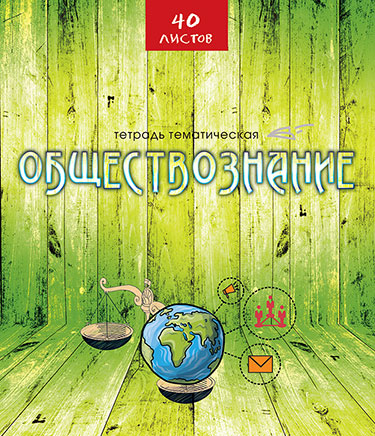 Тетрадь 40л кл темат Обществознание Эко-Стиль
