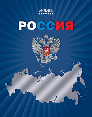 Дневник ст кл Герб и карта на синем