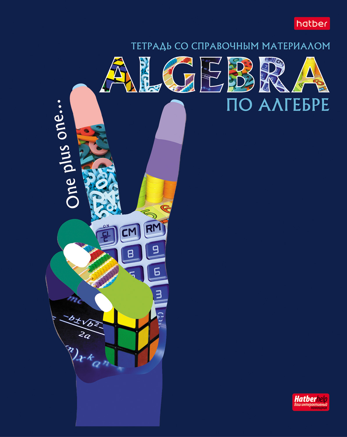 Тетрадь 48л кл темат Алгебра Будь в тренде!