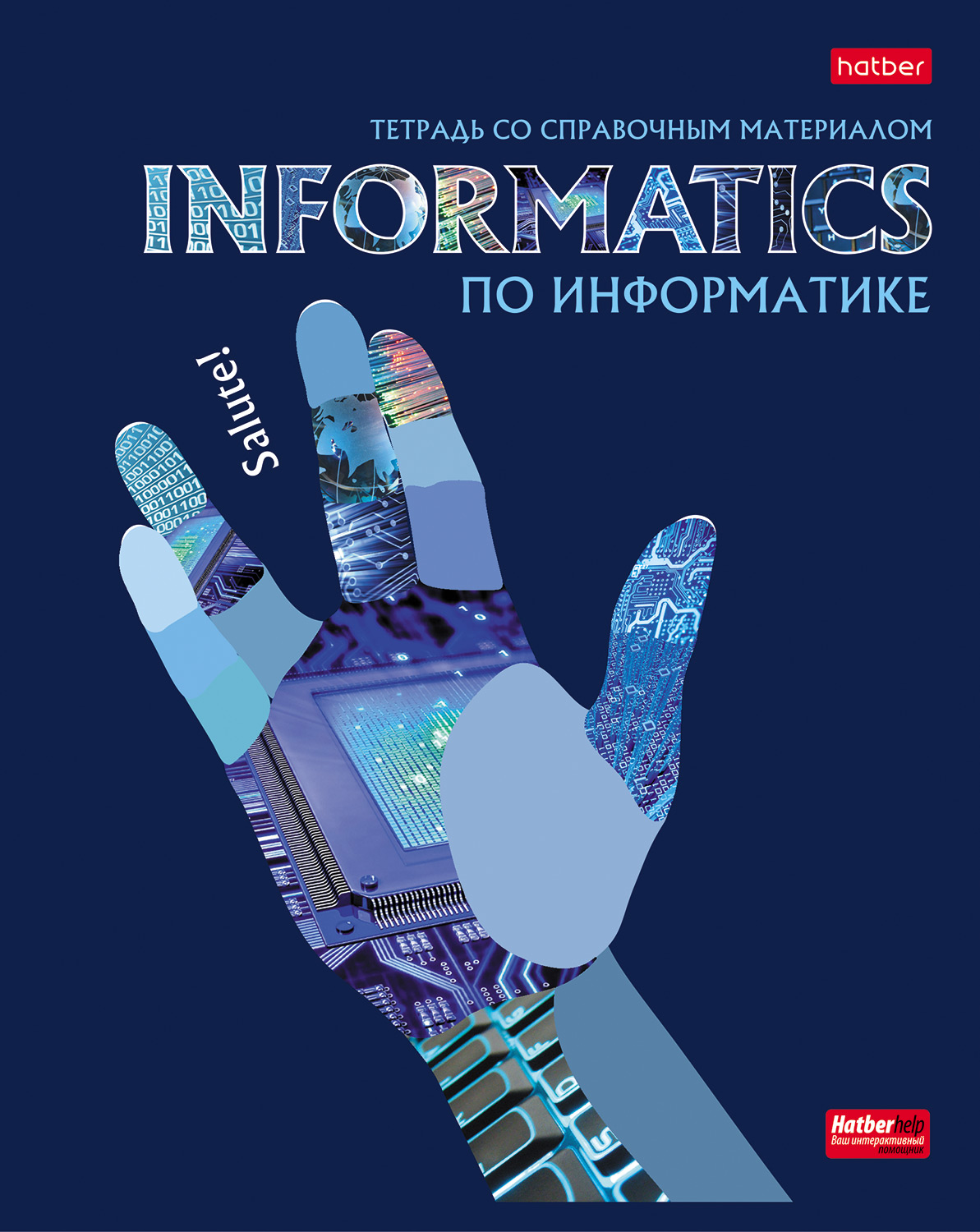 Тетрадь 48л кл темат Информатика Будь в тренде!