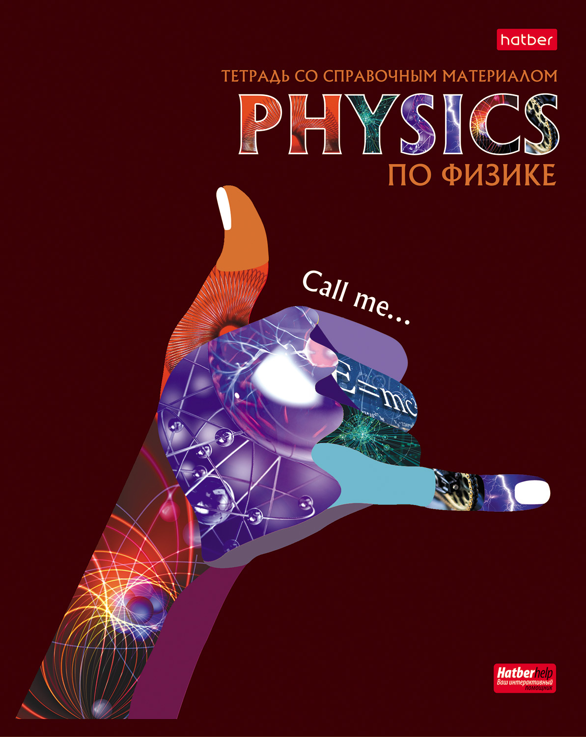 Тетрадь 48л кл темат Физика Будь в тренде!