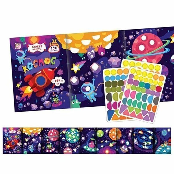 Космос: книжка-гармошка