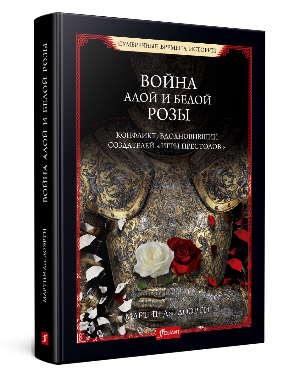Война Алой и Белой розы. Конфликт, вдохновивший создателей "Игры престолов"
